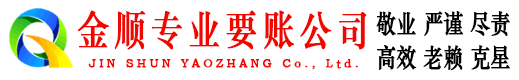 源汇金顺清债公司